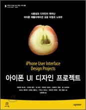 아이폰 UI 디자인 프로젝트