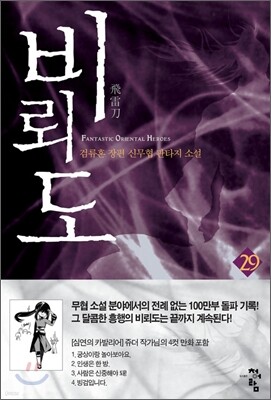 비뢰도 29