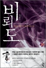 비뢰도 29