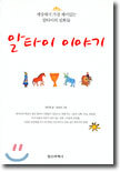 알타이 이야기