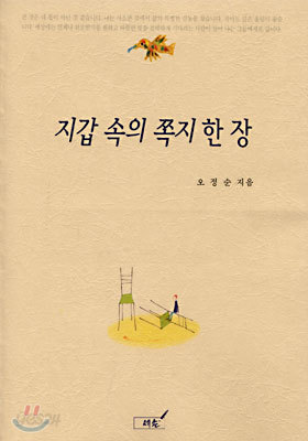 지갑 속의 쪽지 한 장