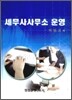 세무사 사무소 운영