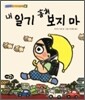 내 일기 훔쳐보지 마
