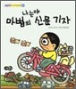 나는야 마법의 신문 기자