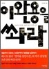 이완용을 쏴라