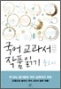 국어 교과서 작품 읽기 중1 시