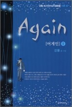 어게인 Again 1