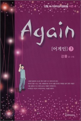 어게인 Again 3