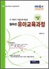 2011 EBS 방송교재 임미선 유아교육과정 주 객관식 기출문제 해설집