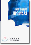 2003 대한민국 게임백서
