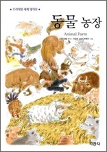 동물농장