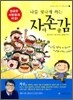 나를 빛나게 하는 자아존중감