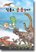 익룡도 공룡일까?