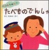ペコルちゃんのたべものでんしゃ