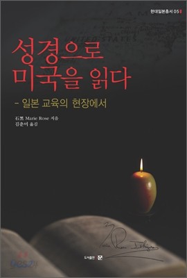 성경으로 미국을 읽다