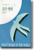 (삼성세계사상 34) 슬픈 열대