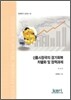 신흥시장국의 경기회복 차별화 및 정책과제