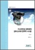 거시건전성 감독체계 강화 논의와 정책적 시사점