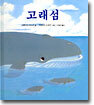 고래섬