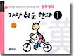 가장 쉬운 한자 1
