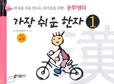 가장 쉬운 한자 1