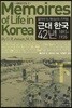 올리버 R. 에비슨이 지켜본 근대 한국 42년 (하)