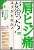 肩.ヒジ痛が治った!