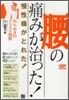 腰の痛みが治った!
