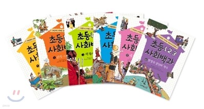 초등 1·2·3 사회백과 세트