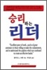 승리하는 리더