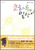코하루의 일상