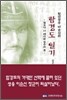 함경도 일기
