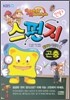 만화 스펀지