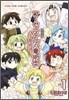 コ-セルテルの龍術士 子龍物語 1 限定版