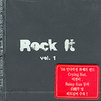 V.A. / Rock It Vol.1 (미개봉)