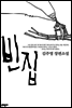 빈집
