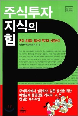 주식투자 지식의 힘