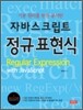 자바스크립트 정규표현식