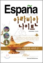 아라비안 나이트