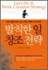발칙한 일 창조 전략