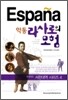 악동 라사로의 모험