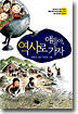 얘들아, 역사로 가자