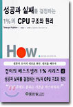 성공과 실패를 결정하는 1%의 CPU 구조와 원리