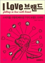 I LOVE 브랜드