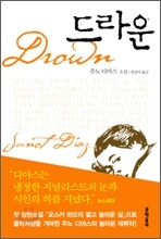 드라운
