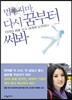 멈추지마 다시 꿈부터 써봐