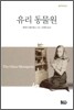 유리 동물원