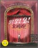 오! 오! 오! 오페라!