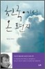 천국에서 온 편지