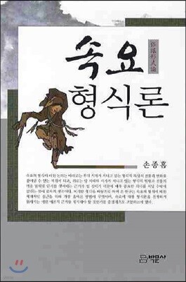 속요 형식론